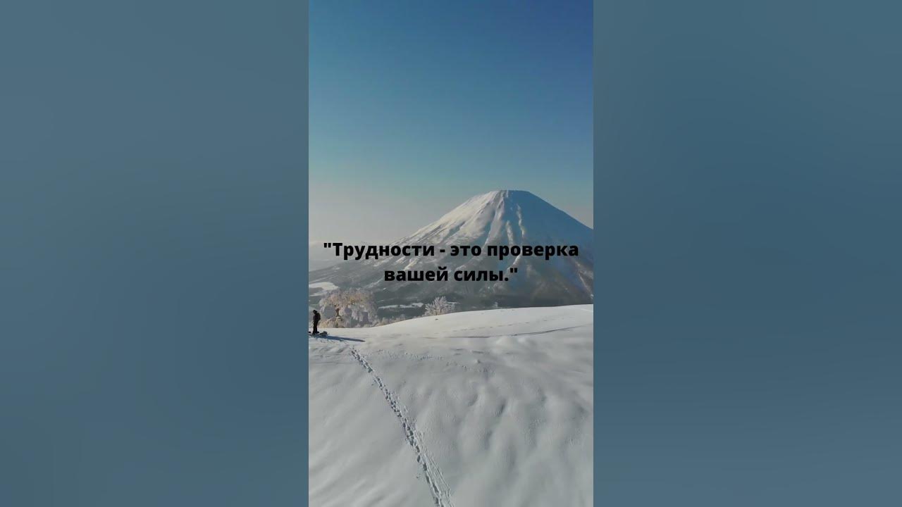 #мудрыеслова.Трудности, сила, преодоление - YouTube