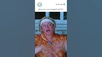 لما أختك الفرفوشة تيجي تنام عندكو عبلة كامل 