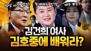 대중 앞에 선 여사, "법당 아닌 법정으로!"｜2024.05.20 Ep.137 LIVE🔴