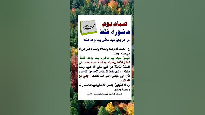 صيام يوم عاشوراء فقط 🍀🌹👍لا تنسى الاعجاب بالفيديو👍