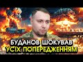 Термінове ЗВЕРНЕННЯ Буданова ДО УКРАЇНИ Сталася КАТАСТРОФА після обстрілу Києва і України Термінове ЗВЕРНЕННЯ Буданова ДО УКРАЇНИ Сталася КАТАСТРОФА після обстрілу Києва і України