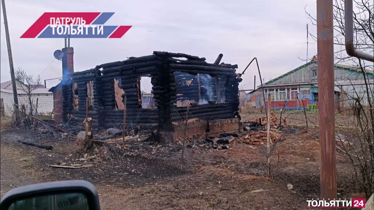 14.04 2023 г. Пожары в Сергиевском районе Самарской области. Пожар дома. Пожар фото. Сгоревшие дома.