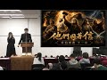 [講道版] 2026年07月26日 主日講道: 挪亞--因信（他們因著信）