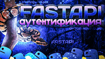 FastAPI ApiKey регистрация и аутентификация