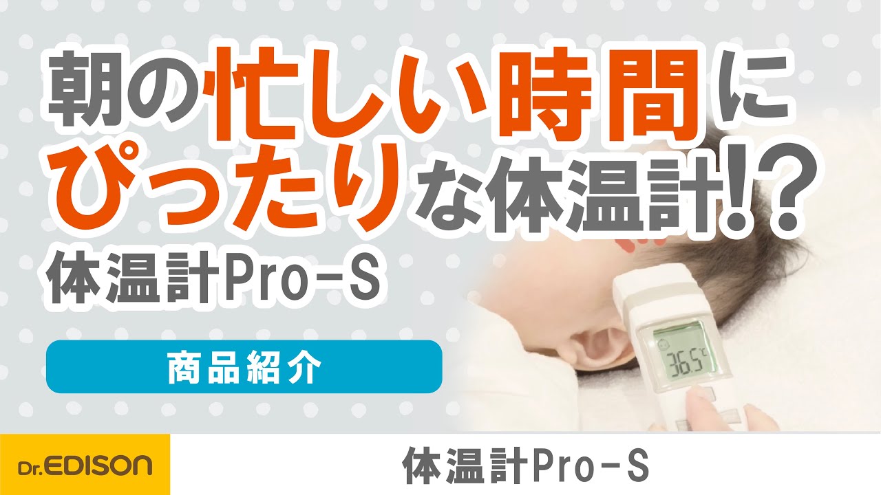 究極】肌に触れずに測れる！体温計【衛生的】 - YouTube