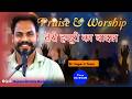 तेरी हजूरी का बादल  ||04 MAY 2026 || B4JESUS WORSHIP MINISTRIES