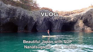 VLOG）Beautiful Japan with SUP Nanatsugama  洞窟巡り