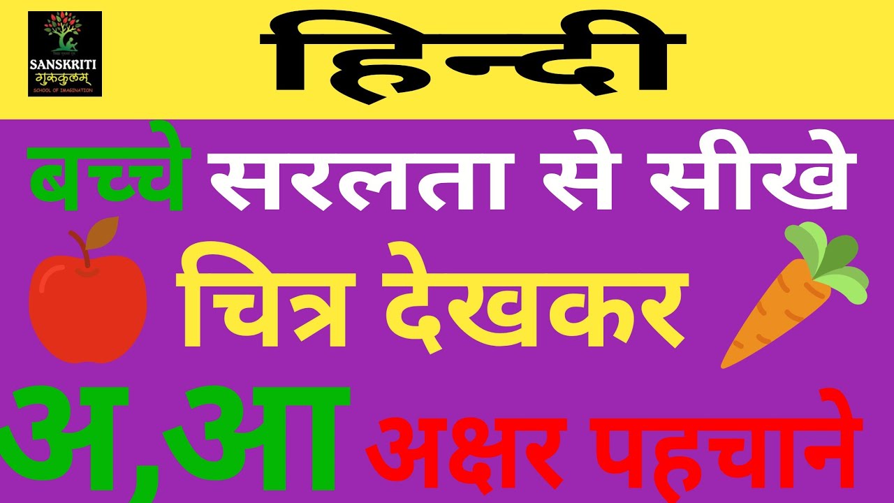 learn 36 hindi varnamala letters with pictures youtube