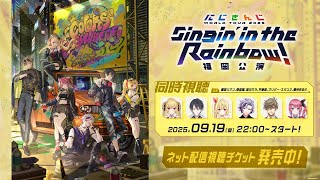 にじさんじ公式の配信のサムネイル画像