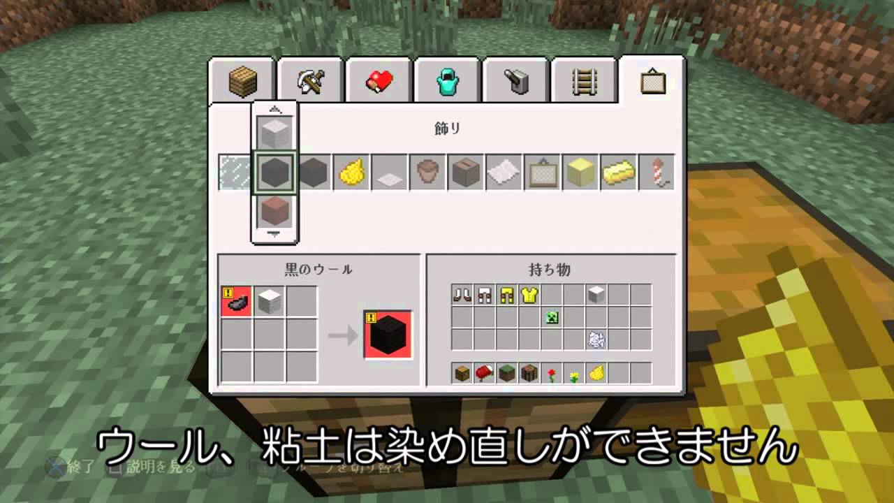 19 初心者のためのマインクラフト講座 Ps4 Ps3 Vita 花 染料の使い方 染色方法 羊毛の遺伝 Youtube