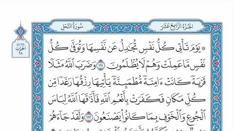 الربع الرابع من الحزب ٢٨ من القرآن الكريم - الشيخ ياسر سلامة حدر