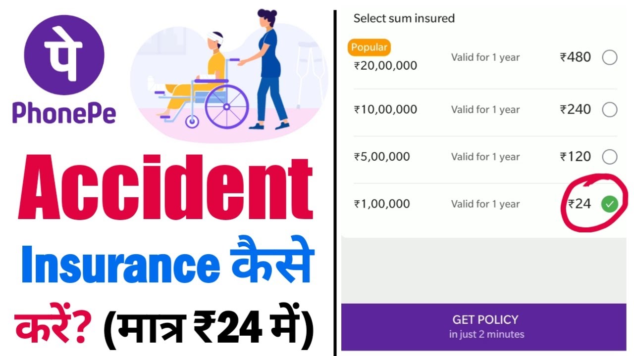 Accident Insurance kaise karte hai | How to buy phone pe Accident Insurance