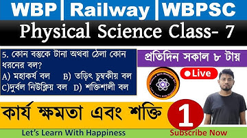 কার্য ক্ষমতা এবং শক্তি; পার্ট - 1 | Minhajul Sir | Physical Science Class 7