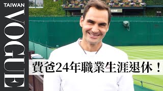 12度殺入溫網男單決賽的費德勒Roger Federer ：「我曾經把我的 ...