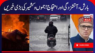 J&K News Update: Verinag Fire, Rain Havoc in Jammu and Protest Highlights | Omar Abdullah, Kashmir