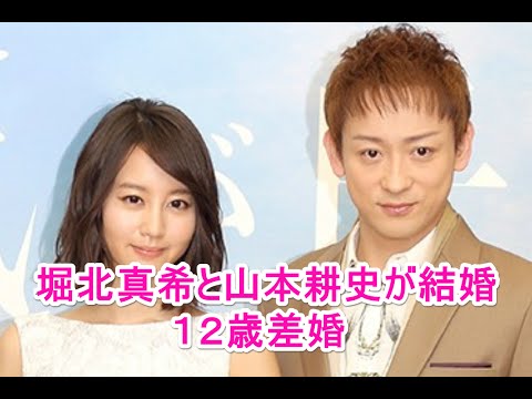 堀北真希と山本耕史が結婚、12歳差　今年の舞台「嵐が丘」共演が縁