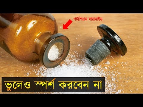 ভিডিও: রাসায়নিক বিপদ কত প্রকার?