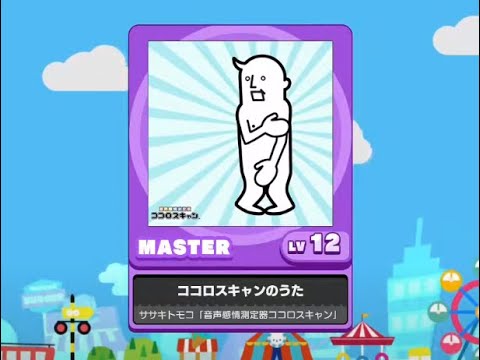 [maimai DX] ココロスキャンのうた (master) AP