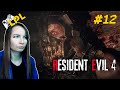 Resident Evil 4 Remake ➣ ОЧЕРЕДНЫЕ ЧУДИЩА ➣ Прохождение #12