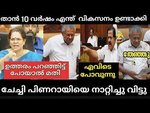 സ്വന്തം പാർട്ടി MLA പിണറായിയെ നാറ്റിച്ചു | pinaray vijayan | latest | Troll Malayalam