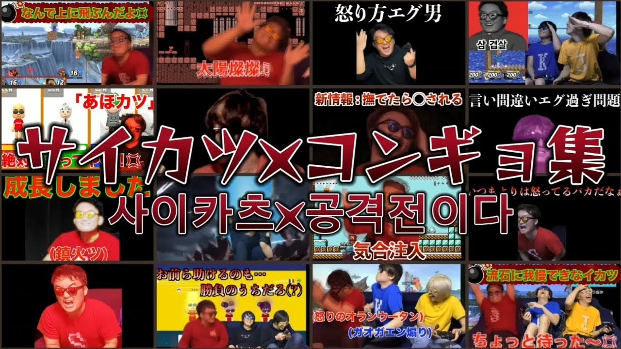 【SKJのサイカツ】ガチでキレまくってる瞬間を集めたらやばい動画になったwww