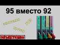 95 вместо 92. Экономия или гибель мотора?