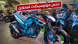 أكثر الأسئلة شيوعا عن ارخص موتوسيكلات فيجوري في مصر - VIGOREY VR 200F