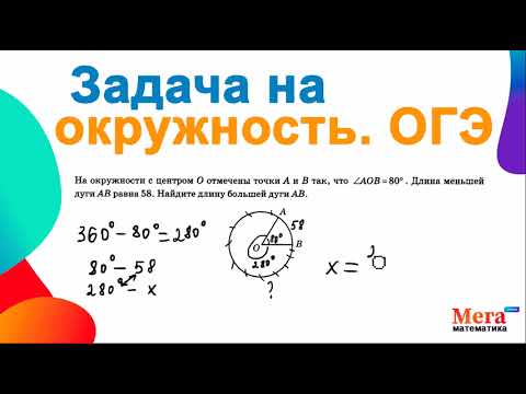 Окружность ОГЭ | Задачи на окружность | Математика ОГЭ | МегаШкола | Геометрия ОГЭ