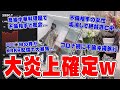 【緊急生放送】uuum 鎌田社長がw Flashにやられたw