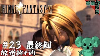 【FINAL FANTASY Ⅸ】ジタンきゅんのケツを永遠追いかけたいそんな熱いパッションだけでイく！：23【ファイナルファンタジー9】