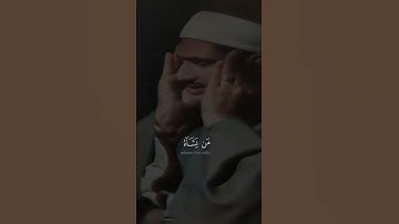 ﴿ٱللَّهُ یَجۡتَبِیۤ إِلَیۡهِ﴾ | القارئ محمد صديق المنشاوي #قرآن #اكسبلور #المصحف.