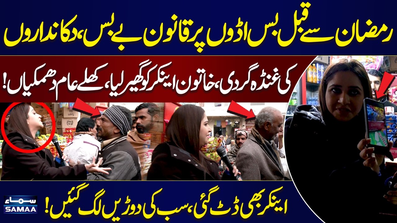 Ramadan 2026 | Lahore Bus Stand Overpricing Scam Exposed | Anchor VS Shopkeepers | Bolo Lahore