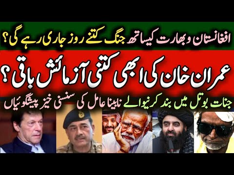 عمران خان کی رہائی نابینا عامل حافظ غلام اللہ کو کیا منظر دکھایا گیا عاصم منیر کیا کرنیوالا
