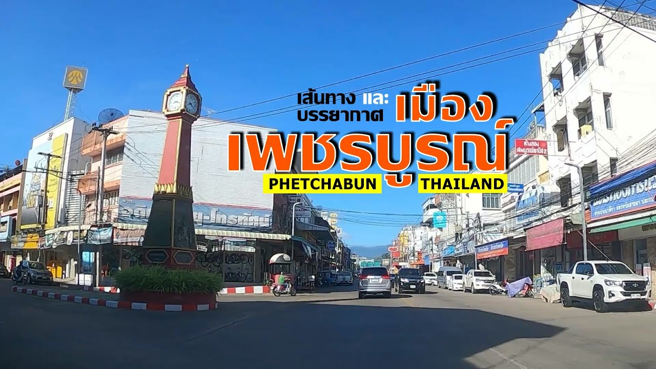 เพชรบูรณ์ Update New \