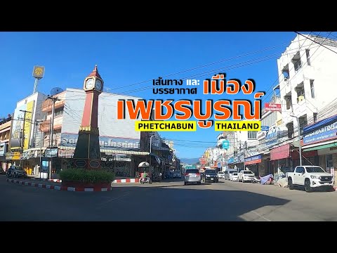 "เมืองเพชรบูรณ์ จ.เพชรบูรณ์" เส้นทางและบรรยากาศ/Driving in Phetchabun City,Thailand/Dec.2021