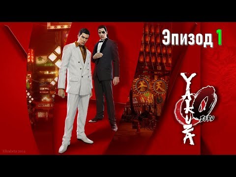 Yakuza 0 - захватывающая игра