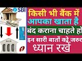 अब हर व्यक्ति को 2 बैंक अकाउंट रखना जरूरी ! - Bank Account Freeze Problem | Bank Account
