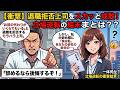 「お前の代わりがいくらでもいる」と退職を拒否するモラハラ上司。しかし、私が辞め際に「実は私、あなたの会社の…」と告げた瞬間、上司の顔が真っ青に。一体何が?立場逆転の衝撃結末!【痛快・スカッとジャパン】