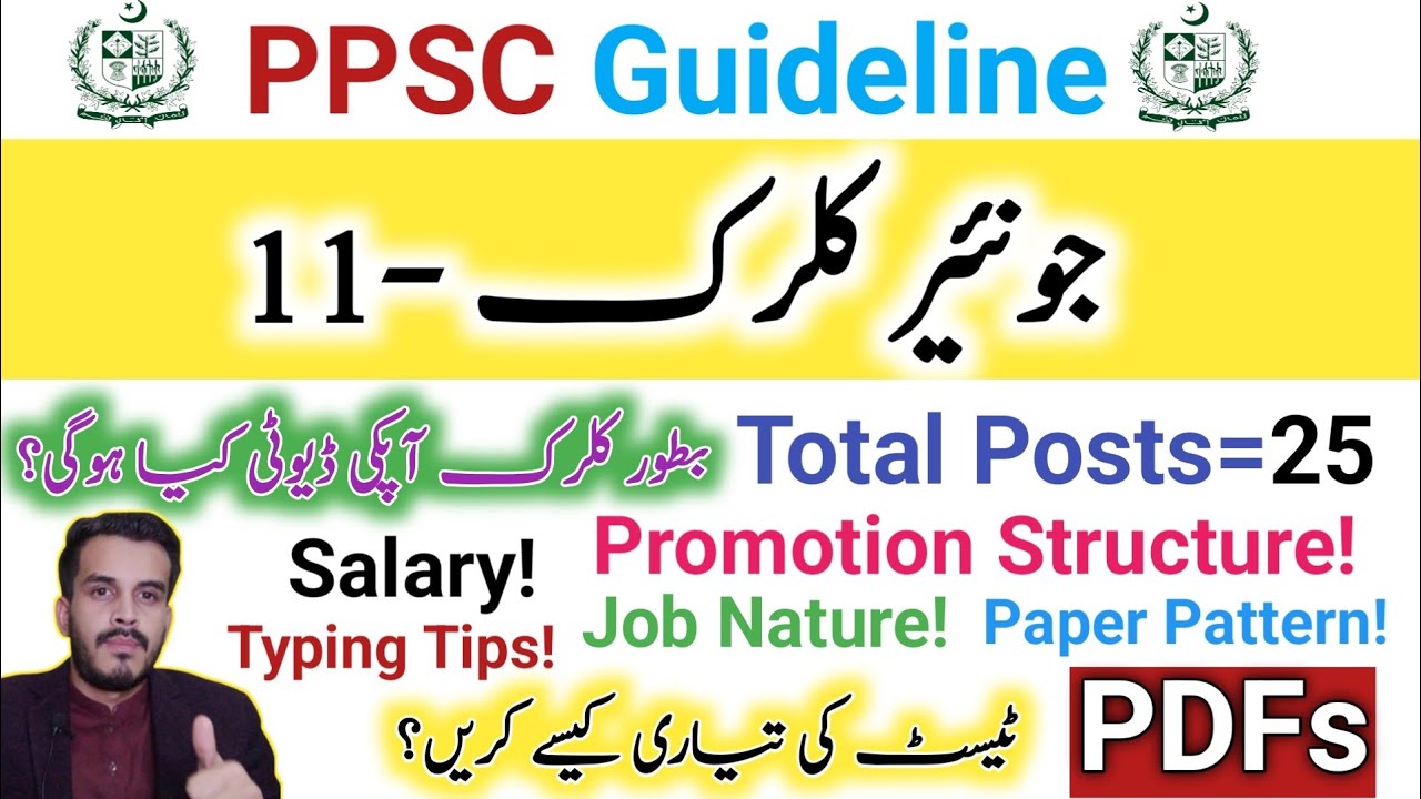 PPSC Junior Clerk Jobs test preparationSalary,Age, Promotion,Past