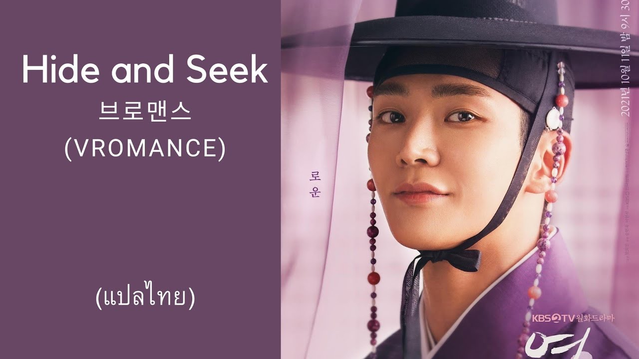 1 HOUR] VROMANCE (브로맨스) ~ Hide and Seek (숨바꼭질)