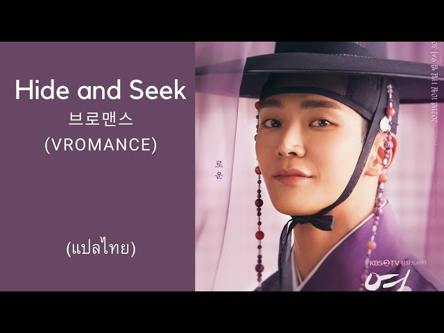 VROMANCE –【Hide and Seek】The King's Affection OST 연모 OST 恋慕