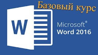 2. Навигация по документу( Базовый курс)