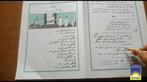 Class 4, 5 and 6 Sindhi | week 5 day 5