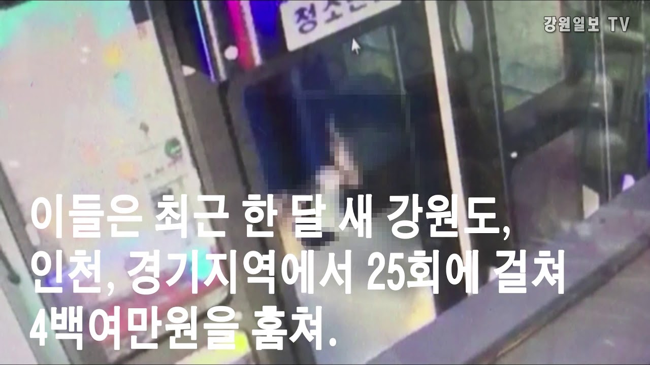 [강원일보] 코인 노래방 현금 훔치는 커플