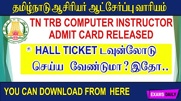 TN TRB Computer Instructor Hall Ticket 2019 Released