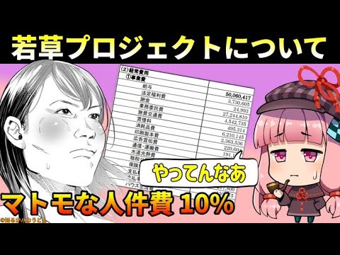 ナニカグループ「若草プロジェクト」