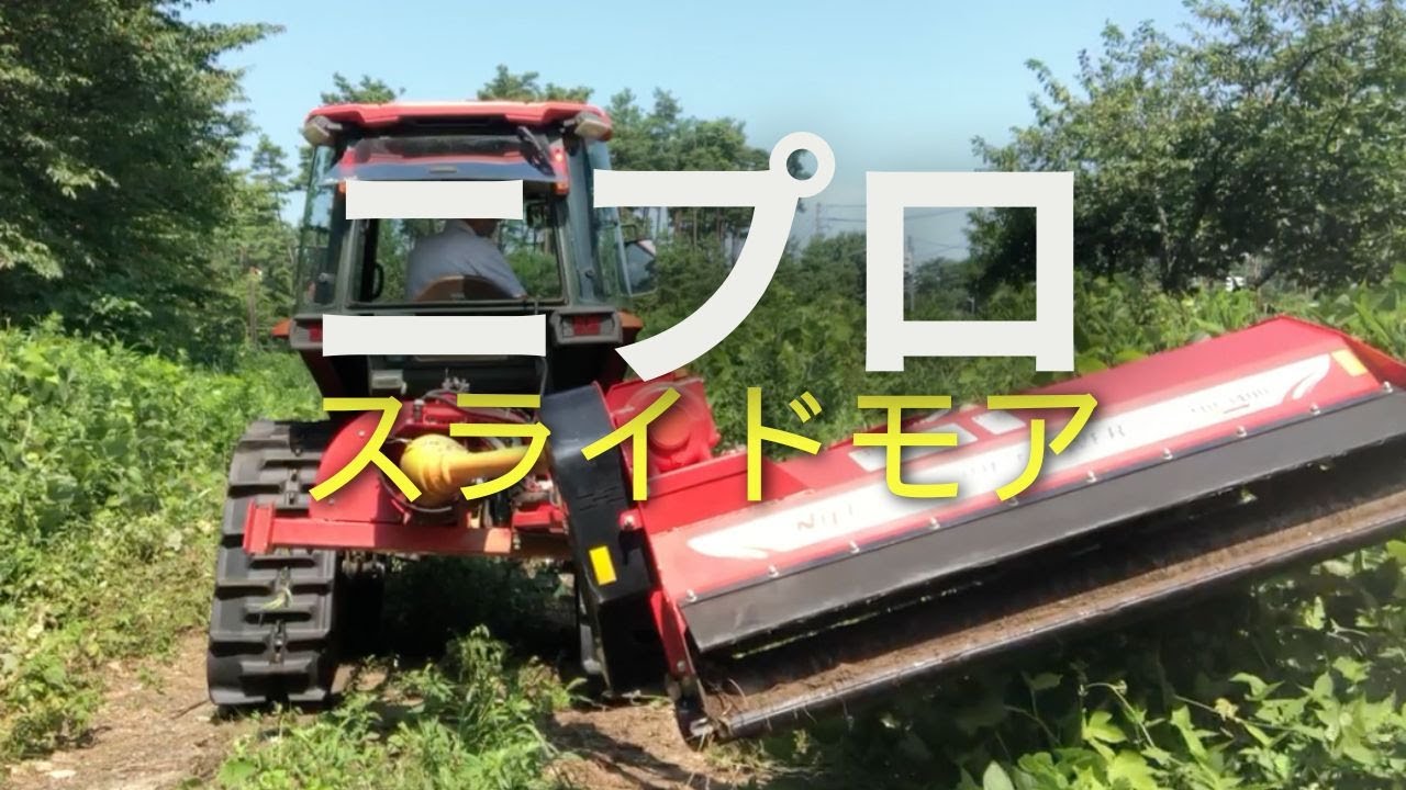 松山 草刈り作業の軽減に ニプロモアシリーズを提案│