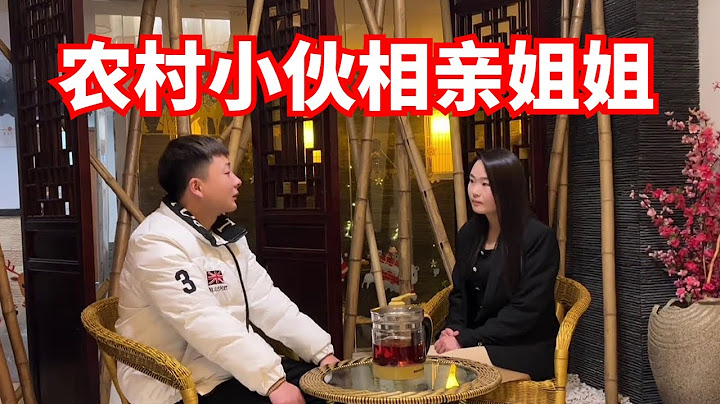 真实农村相亲丨我总感觉哪里有点不对劲【非诚不找】