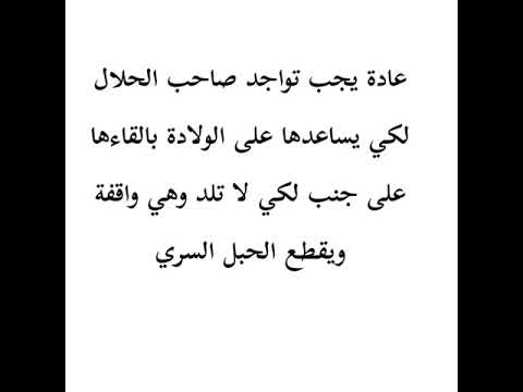 إرشادات اثناء الولادة البكر للماعز