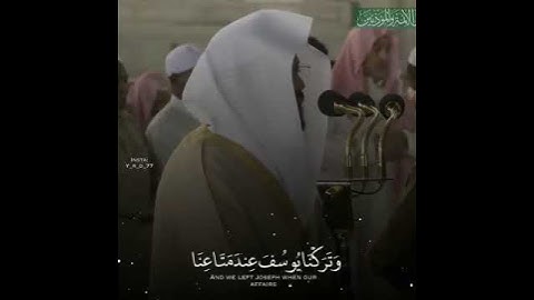 #ياسر_الدوسري /سورة يوسف/وجاءُو اباهم عشاء يبكون قالو يا ابانا إنا ذهبنا نستبق و تركنا يوسف